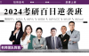 英语二宋逸轩老师小三门精讲试听课