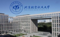 北京航空航天大学人文社会科学学院(公共管理学院)招收2023年公共管理专业硕士(MPA)复试录取工作方案