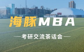 2025 考研交流茶话会