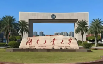 湖南工业大学2025年硕士研究生复试录取工作方案