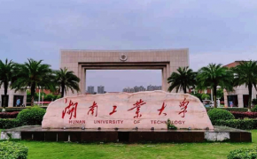 湖南工业大学2026年工商管理硕士(MBA)招生简介