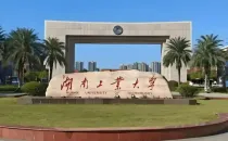 湖南工业大学经济与管理学院2025年接收硕士研究生调剂公告