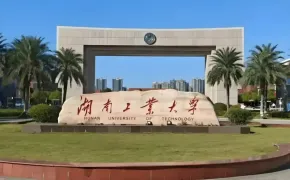 湖南工业大学经济与管理学院2025年接收硕士研究生调剂公告