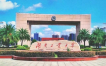 湖南工业大学经济与管理学院2025年硕士研究生招生复试与录取工作方案