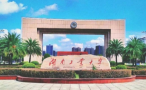 湖南工业大学经济与管理学院2025年硕士研究生招生复试与录取工作方案