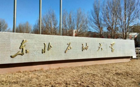 东北石油大学2025年MBA复试(管理学)考试大纲