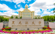 黑龙江大学2025年硕士研究生招生近期常见问题解答