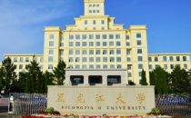 黑龙江大学2025年硕士研究生招生考试初试成绩查询及复核通知