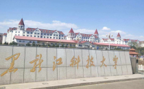 黑龙江科技大学工商管理硕士(MBA)专业学位基本要求