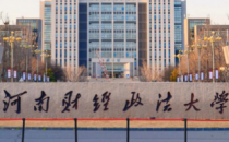 河南财经政法大学关于2025年硕士研究生招生初试加分政策材料提交的通知