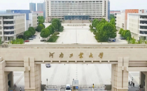 河南工业大学关于提交2025年硕士研究生招生初试成绩加分证明材料的通知