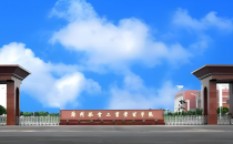 郑州航空工业管理学院2025年硕士研究生招生复试工作办法