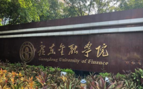 广东金融学院2025年硕士研究生招生复试录取办法