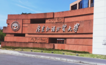 2025年全国硕士研究生招生考试广东外语外贸大学考点考前须知