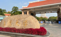 集美大学2025年硕士研究生入学考试成绩公布及复试有关事项的通知