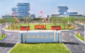 杭州师范大学2025年公共管理硕士(MPA双证)研究生招生简章