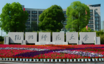 杭州师范大学公共管理学院2025年硕士研究生复试工作方案