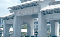 绍兴文理学院2025年硕士研究生招生章程