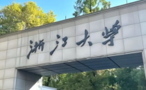 关于公布浙江大学2025年全国硕士研究生招生考试初试成绩的通知